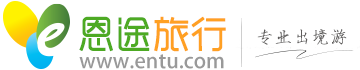 恩途旅行网