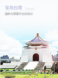 台湾旅游